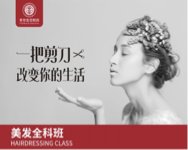 中国十大美发培训学校是哪几家