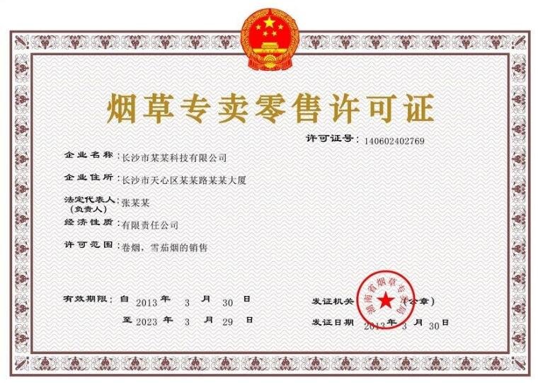 我想办理烟草许可证不知怎样办理,需要些什么证件