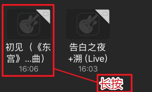 库乐队如何设置铃声苹果