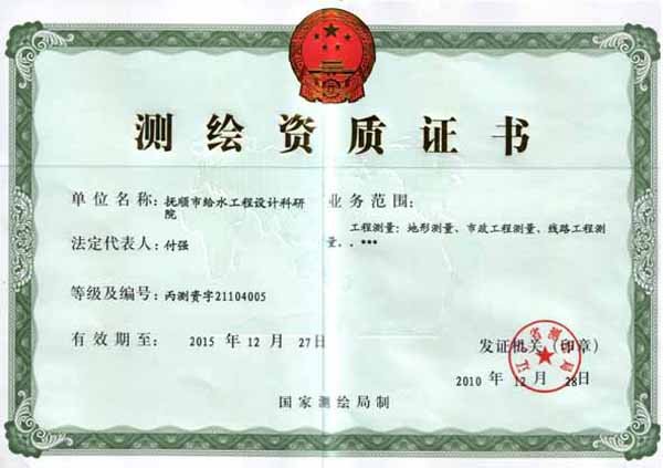办理测绘丙级资质有哪些要求