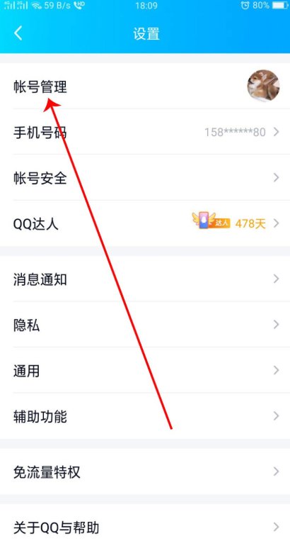 关联qq怎么让对方看不到消息？