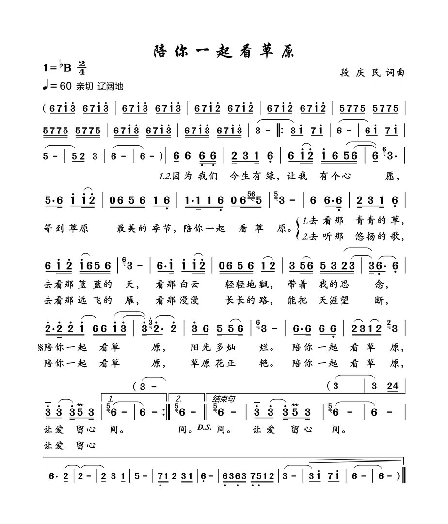 陪你一起看草原的歌词