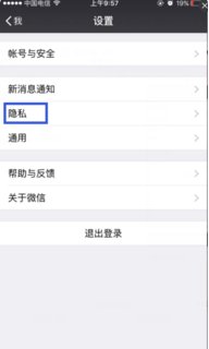 微信里黑名单怎么彻底删除