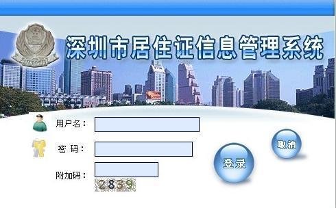 怎么能查询居住证的信息