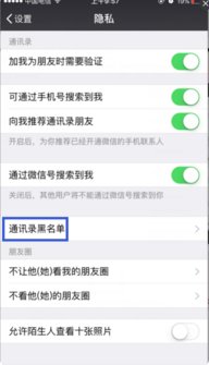 微信里黑名单怎么彻底删除