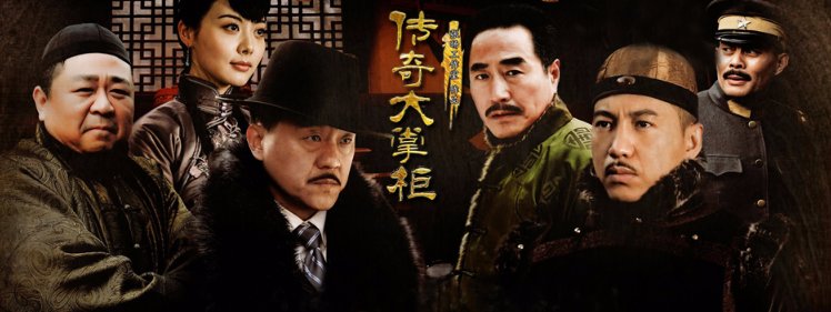 传奇大掌柜最后结局是什么 最后谁死了