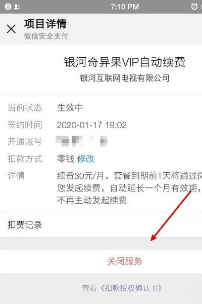 奇异果会员连续包月第一个月0.99元!第二个月可以取消吗?