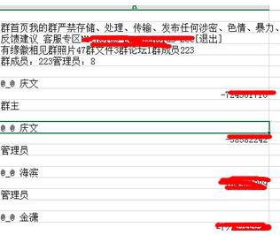 QQ群如何把群成员名单导出？