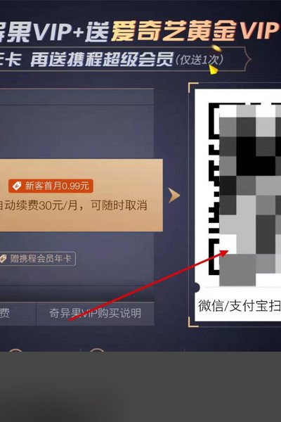 奇异果会员连续包月第一个月0.99元!第二个月可以取消吗?