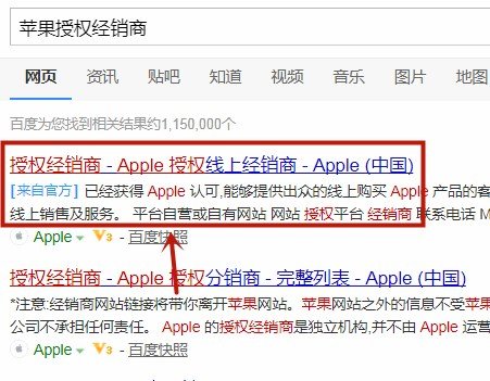 苹果官网查询授权经销商
