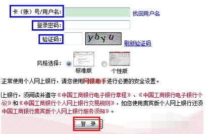 工商银行手机银行怎么开通？