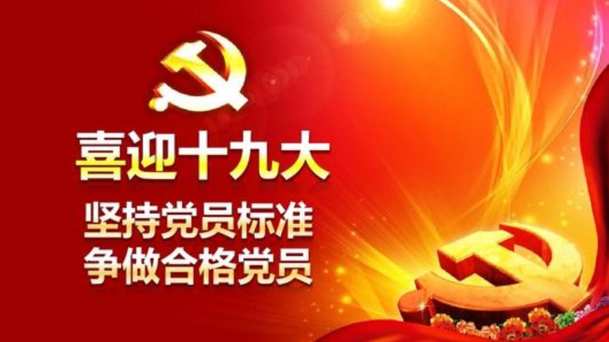 正确的入党动机应该是什么？共产党的标准是什么？