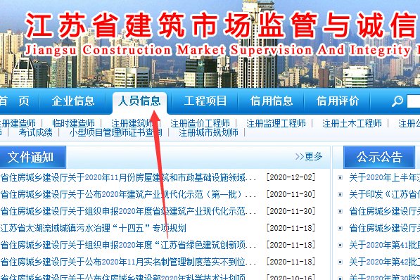 江苏住房和城乡建设厅建筑施工特种作业操作证查询