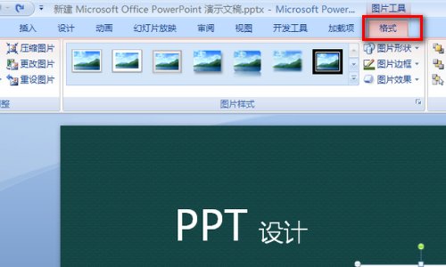 ppt怎样将图片背景设置为透明