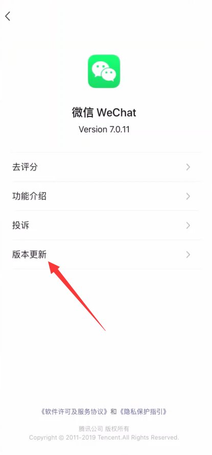 苹果手机怎么更新微信最新版本