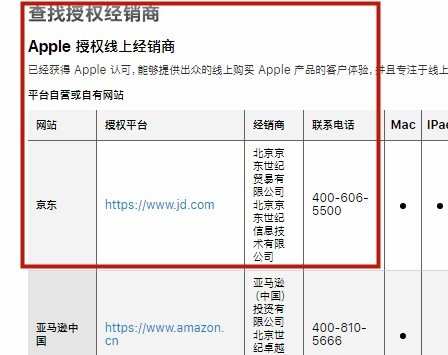 苹果官网查询授权经销商