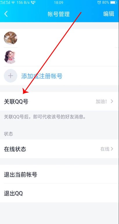 关联qq怎么让对方看不到消息？