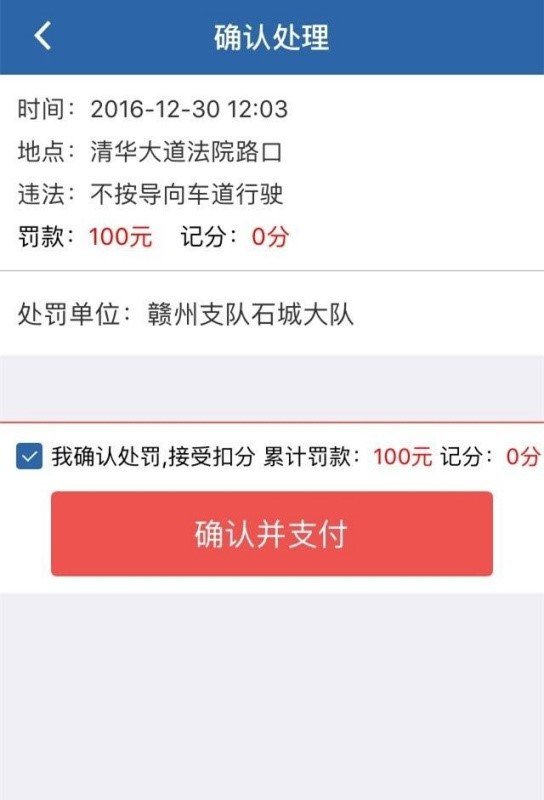 交警12312怎么交罚款