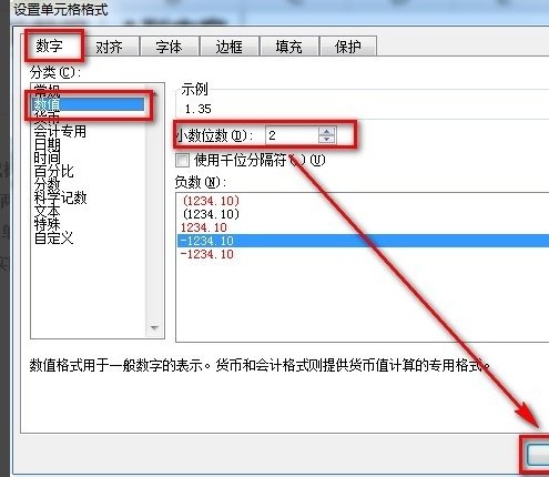 如何把excel表格数值保留两位小数