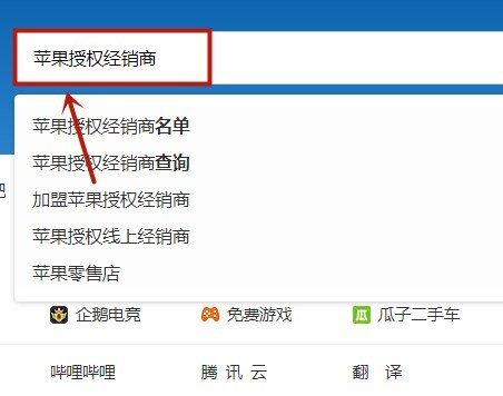 苹果官网查询授权经销商