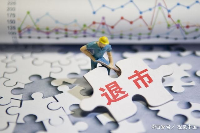 如果股票退市了，那么手里的股票应该怎么办呢？