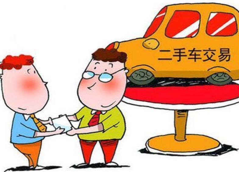 买了个二手车，怎么过户？