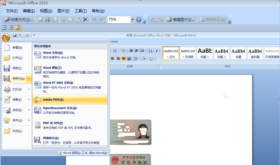 怎么把身份证的图片变成身份证的扫描件？
