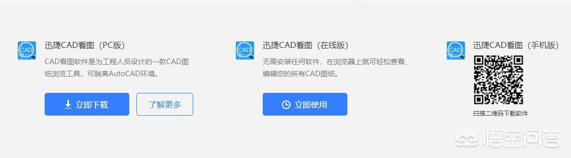 CAD的看图软件哪个比较好?