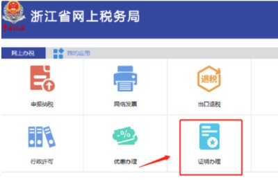 完税证明在哪里打印？