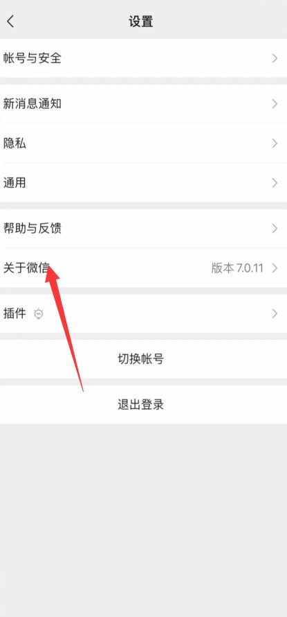 苹果手机怎么更新微信最新版本