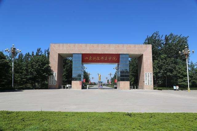 山东科技职业学院2021分数线