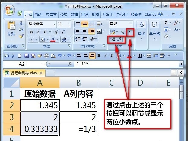 如何把excel表格数值保留两位小数