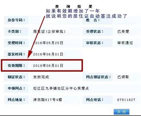 怎么能查询居住证的信息
