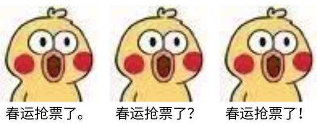 2019年春节火车票需要提前几天买?