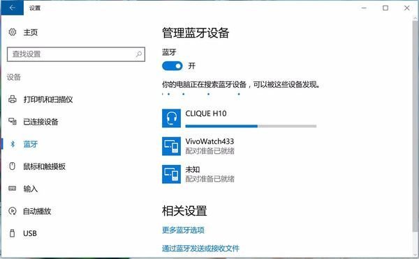 win10电脑怎么连接蓝牙耳机
