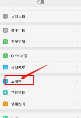 oppo如何开启查找手机功能？