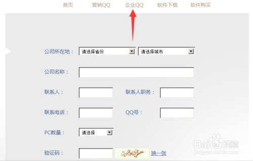 QQ企业号怎么申请