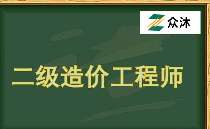 二级造价师好多分及格?