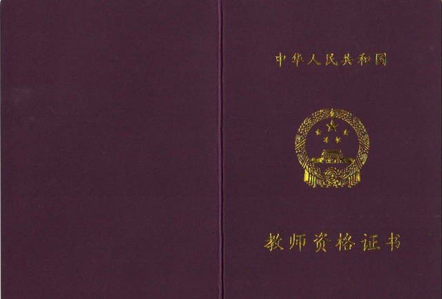 《中小学教师资格考试合格证明》如何获取?