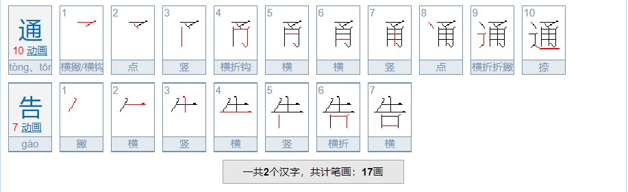 通报和通告的区别是什么？