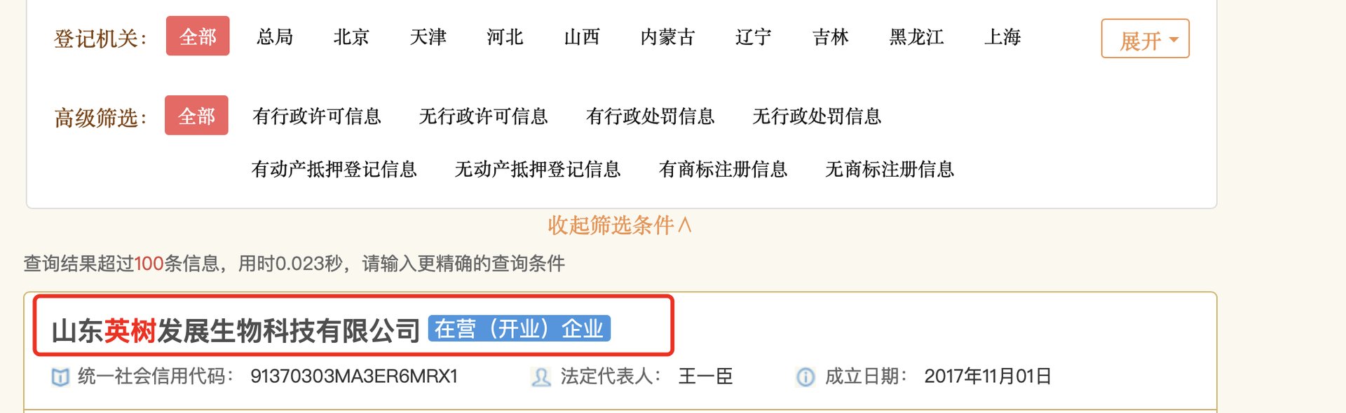 英树化妆品是传销吗