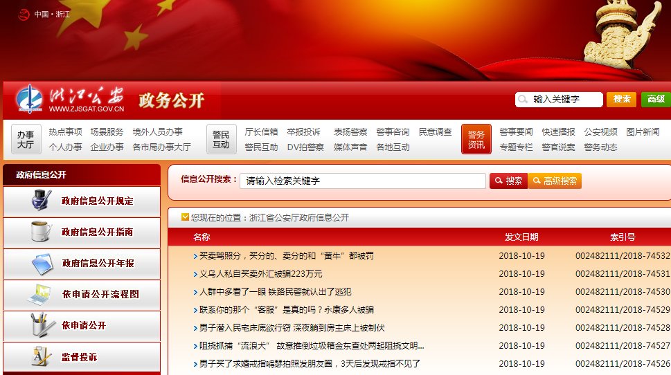 现在浙江省公安厅副厅长有哪些人?