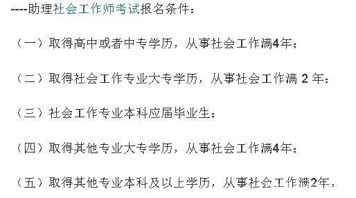 社工证报考条件是什么？
