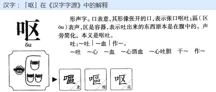 关于 “呕吐” 这词，分开来讲，“呕” 跟 “吐” 一样意思么？有什么不同？
