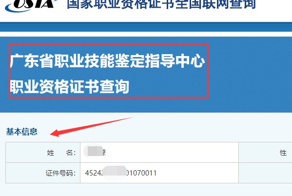 …国家厨师证查询网