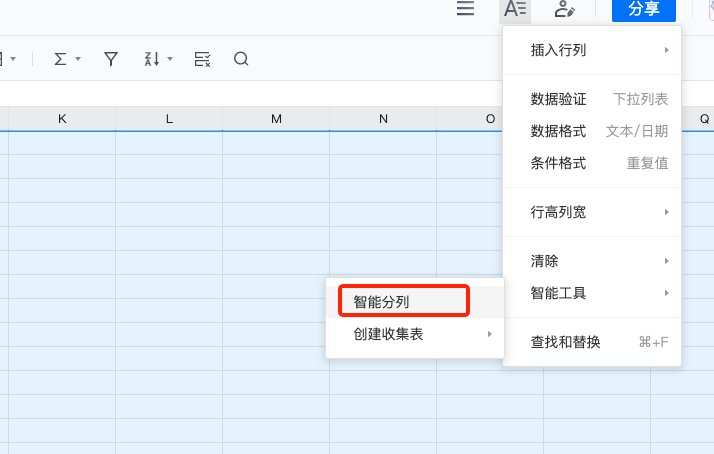 EXCEL如何分列