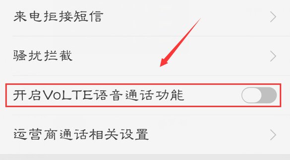 开过volte了,这个功能怎么用啊