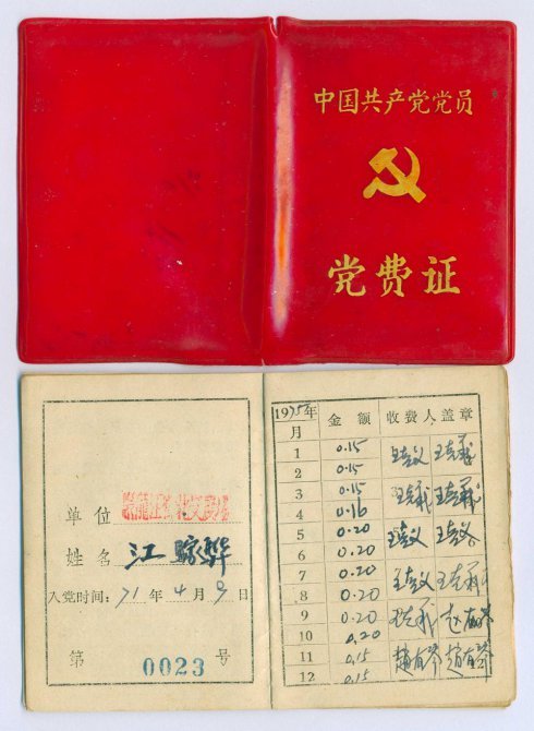 党费的计算基数