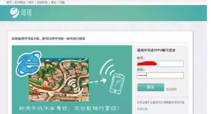 oppo手机丢了怎么办?
