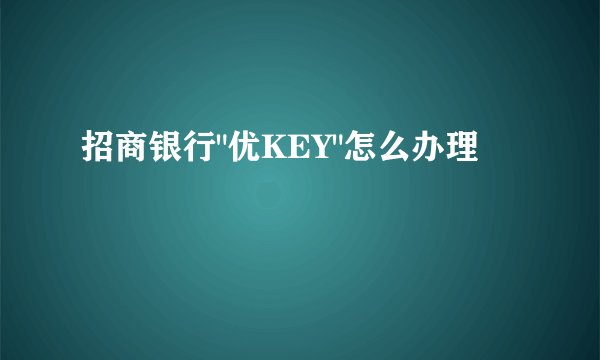招商银行